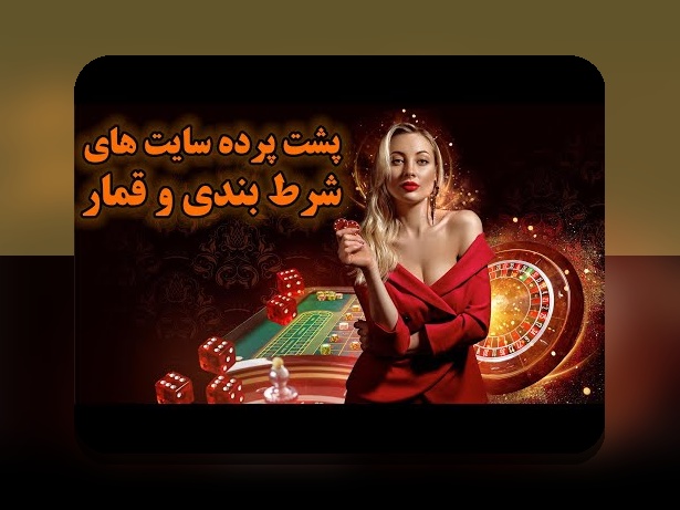 کازینو آنلاین سیب بت: راهنمای جامع برای علاقه‌مندان به شرط بندی اینترنتی در ایران